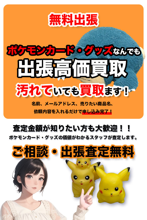 ポケモンカード・グッズ買取専門店 京都TOPポケカード