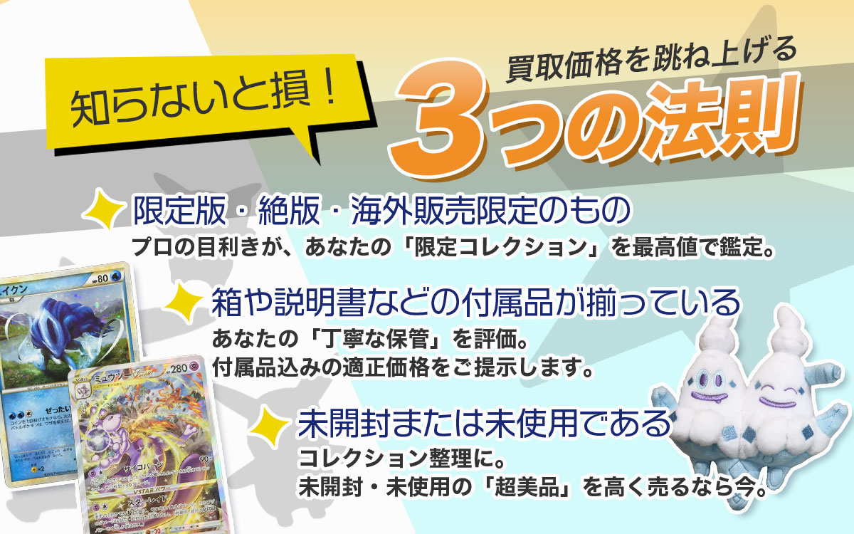 高く売るポイント