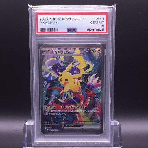 PSA鑑定品 PSA10 ピカチュウex 001_030 WCS23 ポケカ