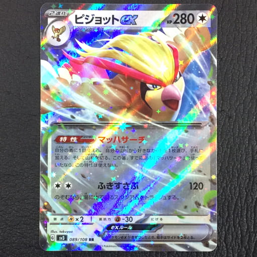 ポケモンカード ピジョット ex 089_108 RR